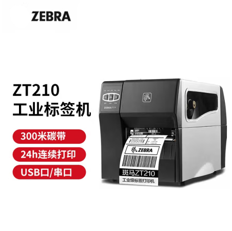 ZEBRA 斑馬 ZT210/ZT230 工業(yè)級(jí)標(biāo)簽機(jī)條碼打印機(jī) 二維碼不干膠固定資產(chǎn)打印機(jī) ZT210 203dpi