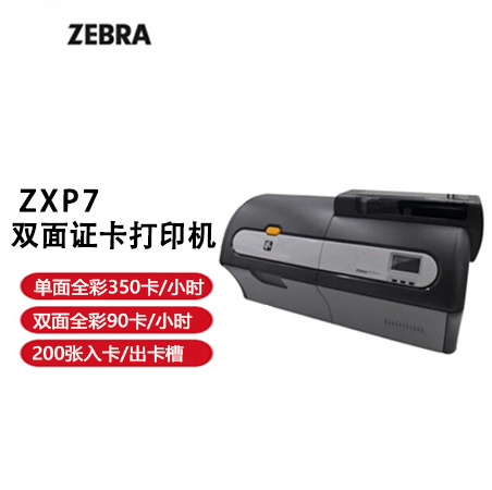 ZEBRA 斑馬ZXP Series7單面證卡機(jī)工廠(chǎng)項(xiàng)目型工牌員工打印機(jī)彩色證卡打印機(jī) ZXP7單面印證卡機(jī)